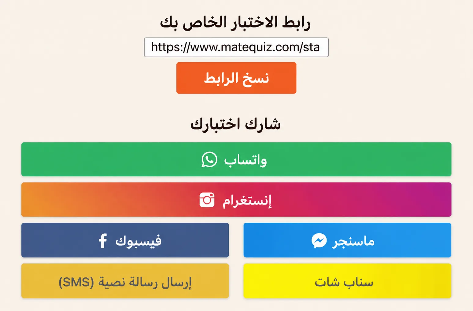 كيف تشارك الاختبار؟