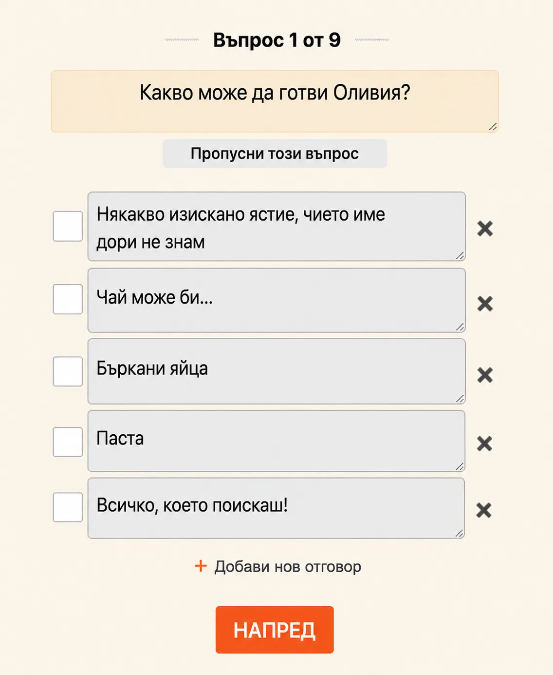   Как да създадете тест?  