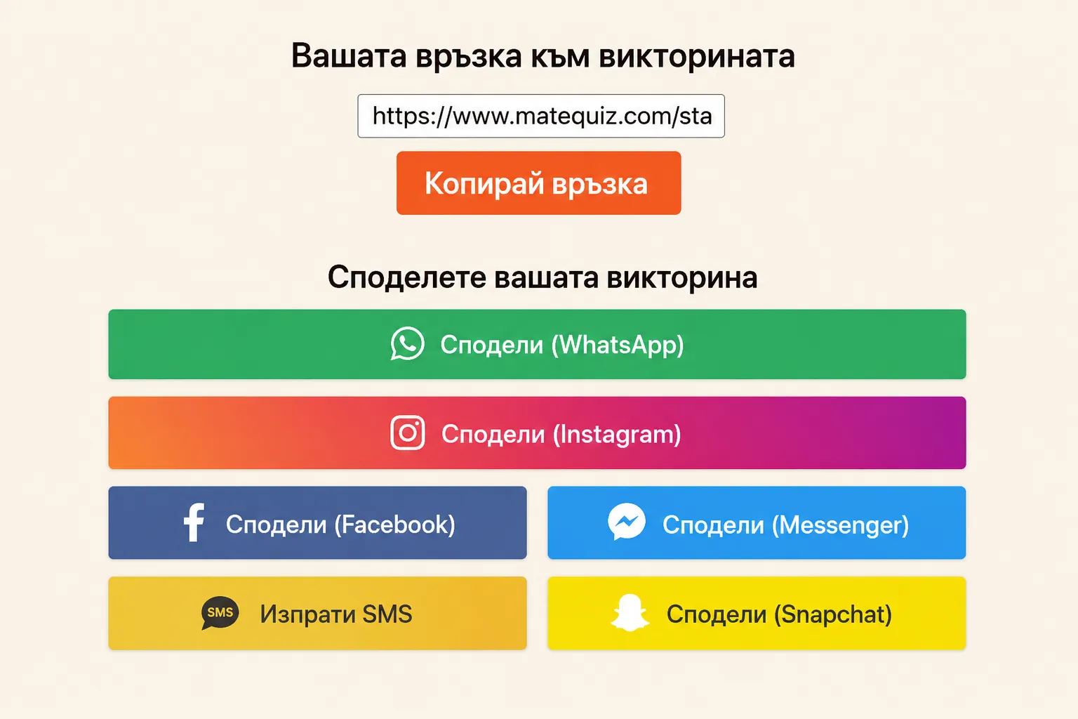   Как да споделите тест?  
