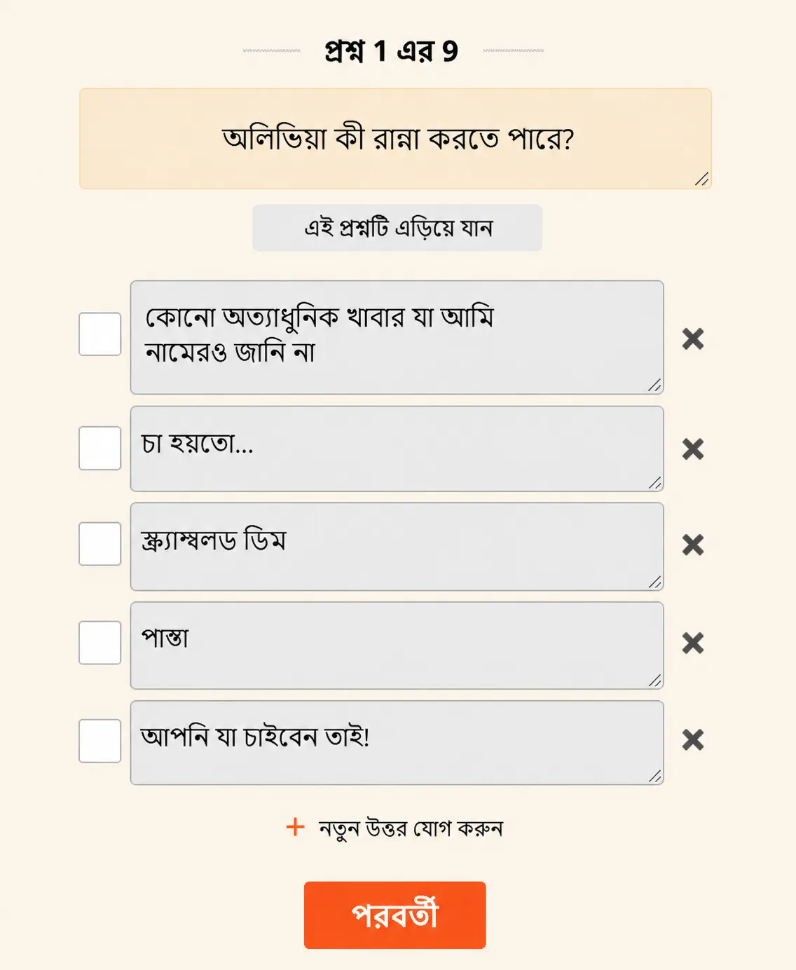 কিভাবে কুইজ তৈরি করবেন?