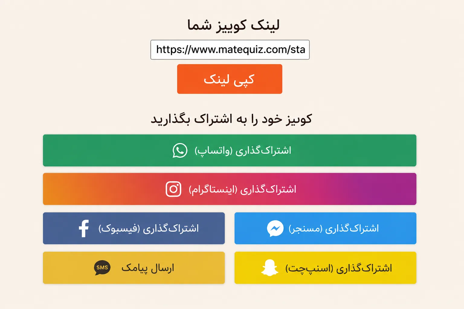 چگونه آزمون را به اشتراک بگذاریم؟