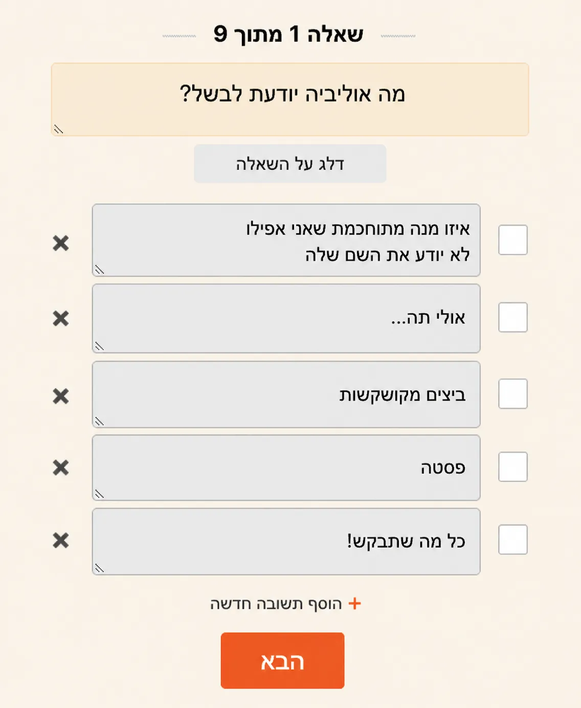   איך ליצור חידון?  
