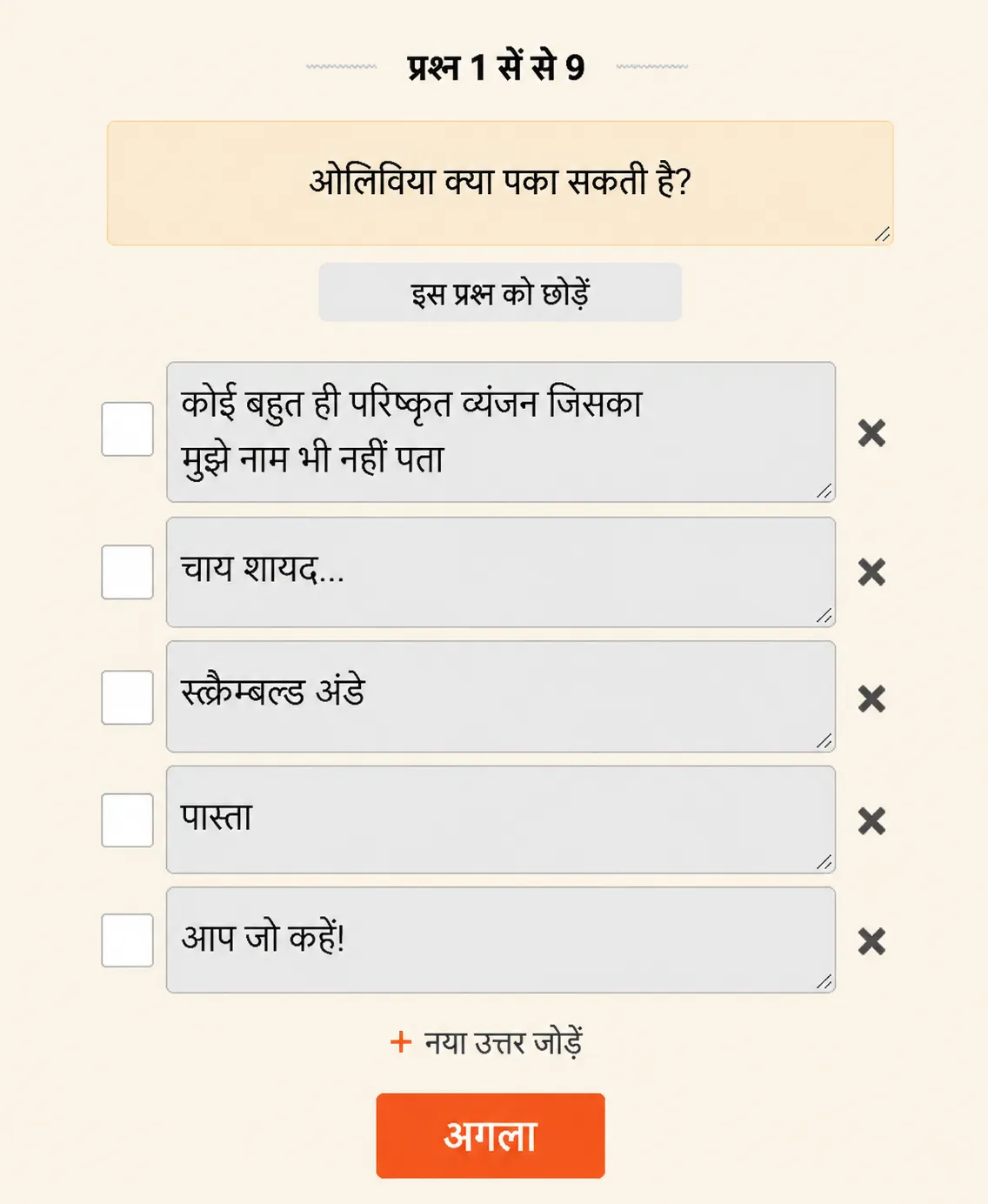 क्विज़ कैसे बनाएं?