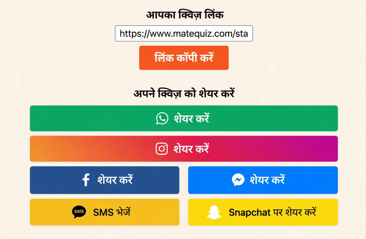 क्विज़ कैसे साझा करें?