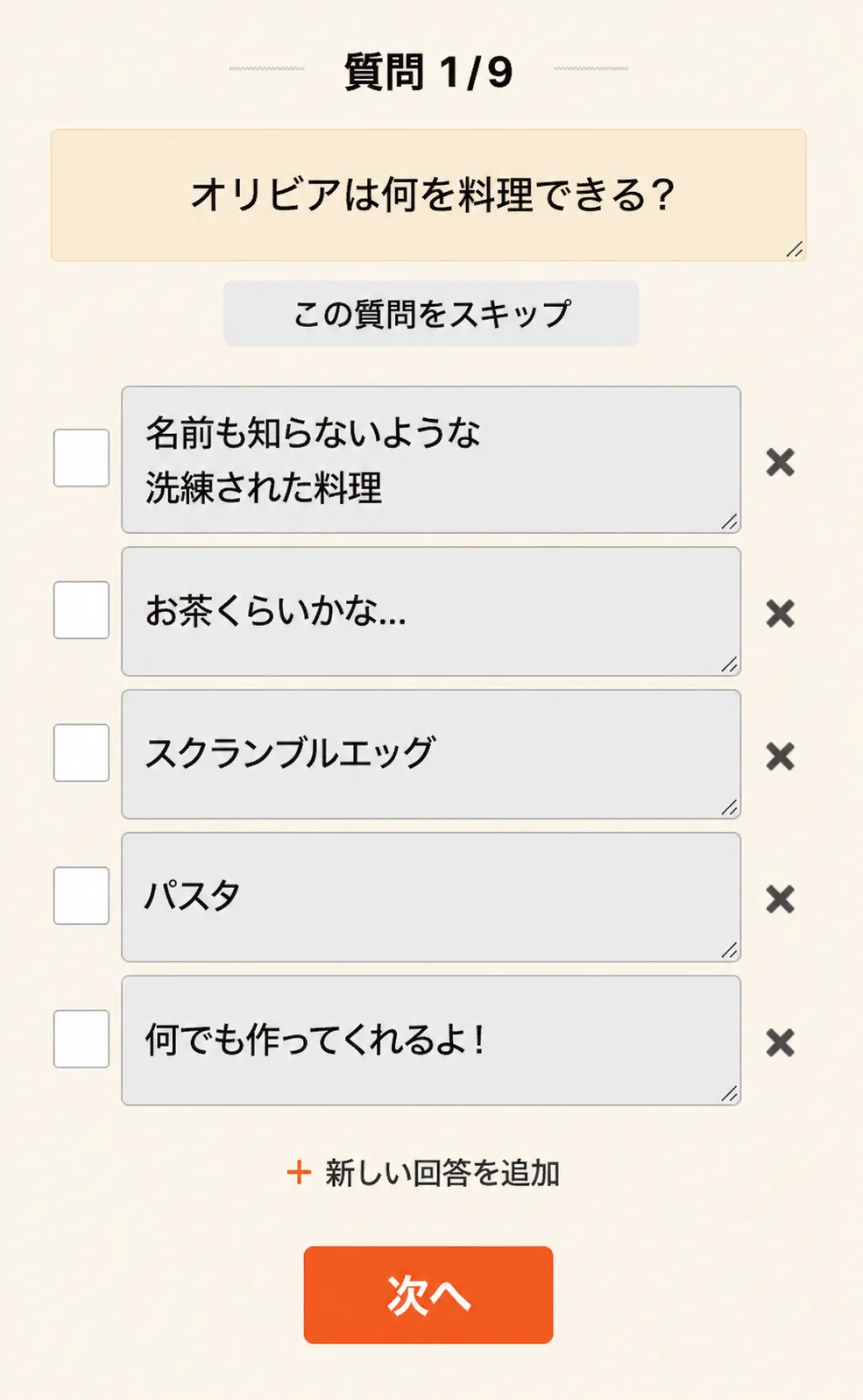 クイズを作成するには？