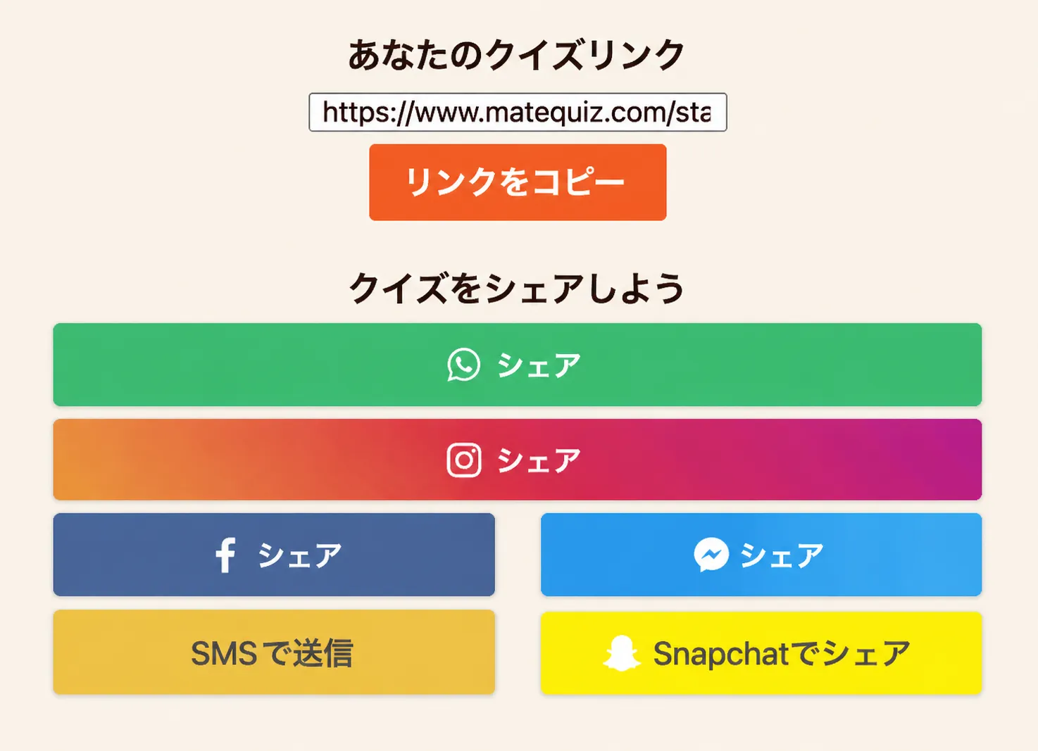 クイズを共有するには？