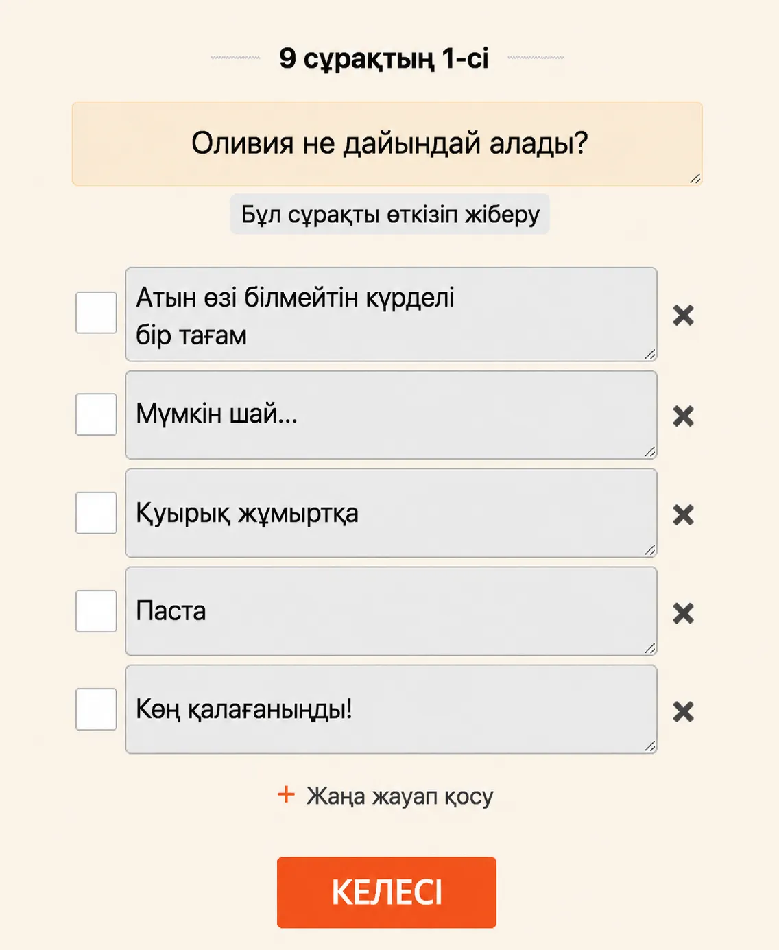 Тест қалай жасауға болады?