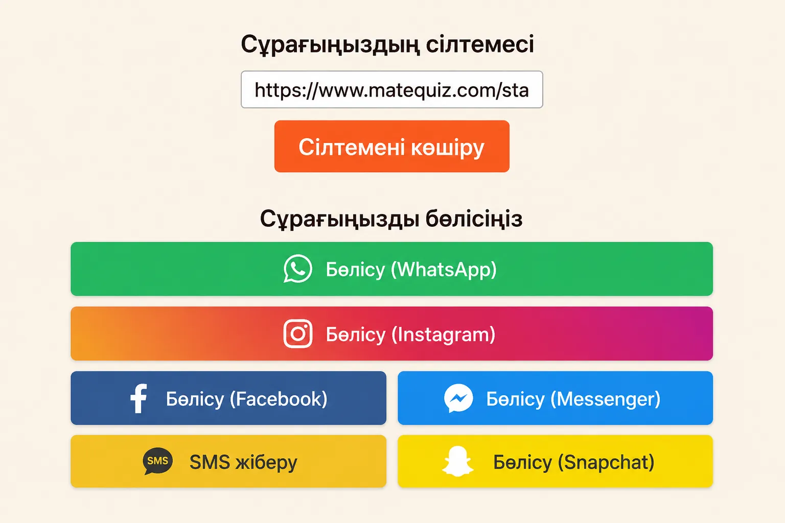 Тестті қалай бөлісуге болады?