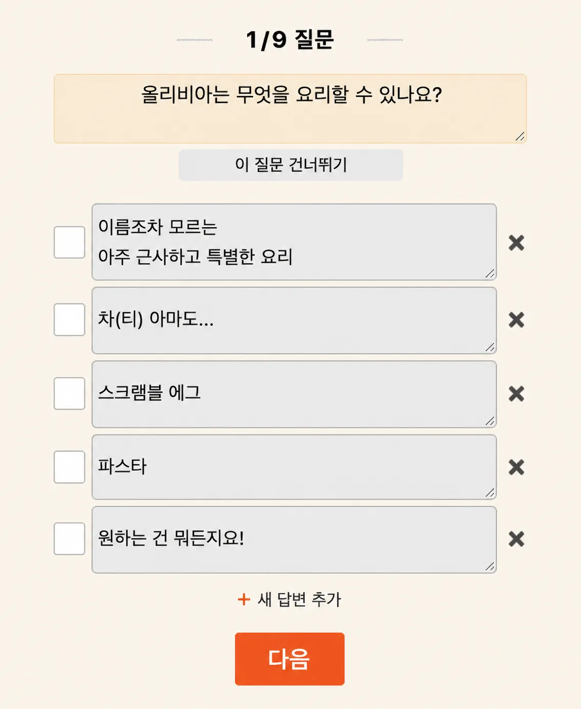  퀴즈 만드는 방법은?  