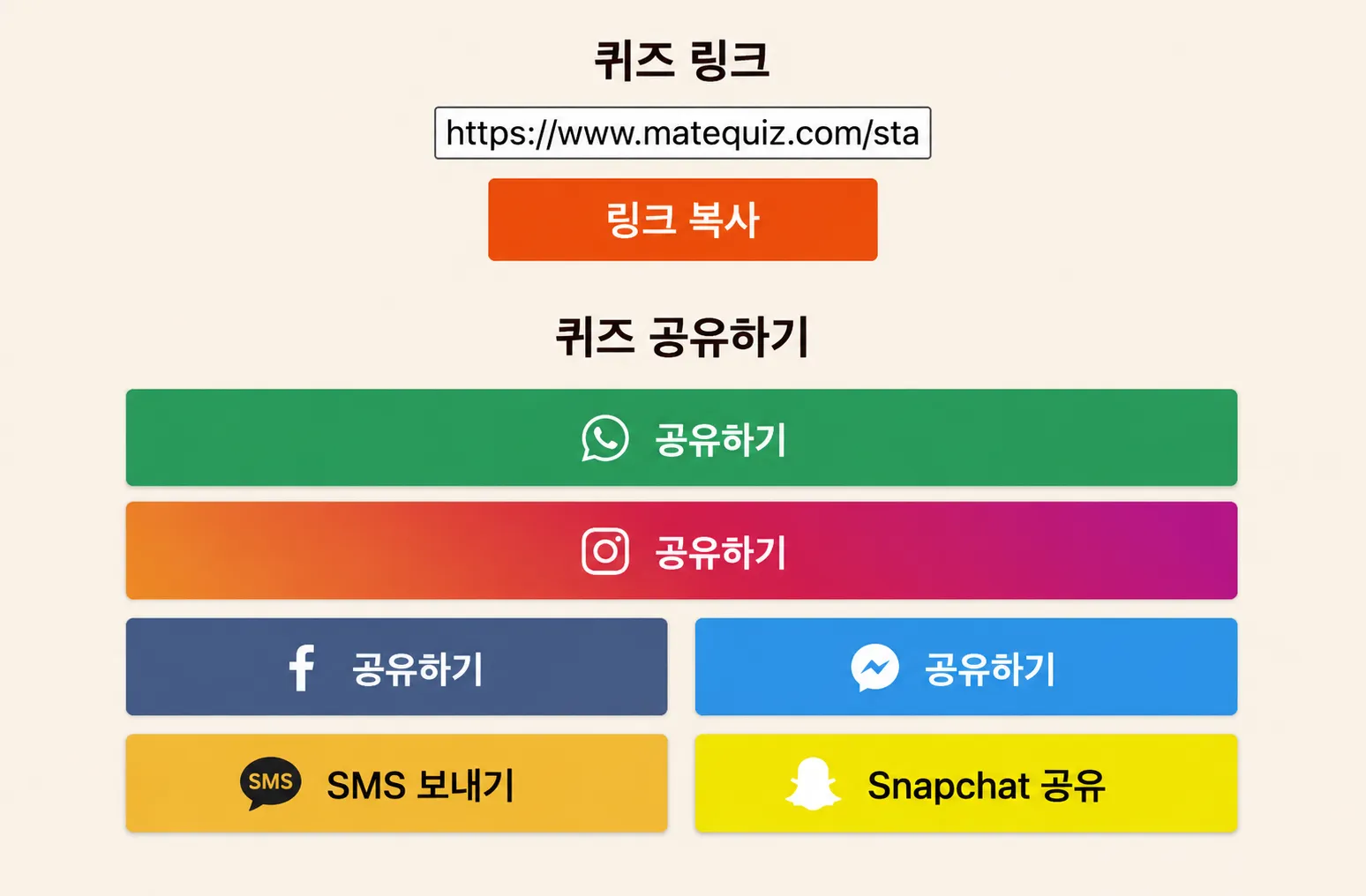   퀴즈 공유하는 방법은?  