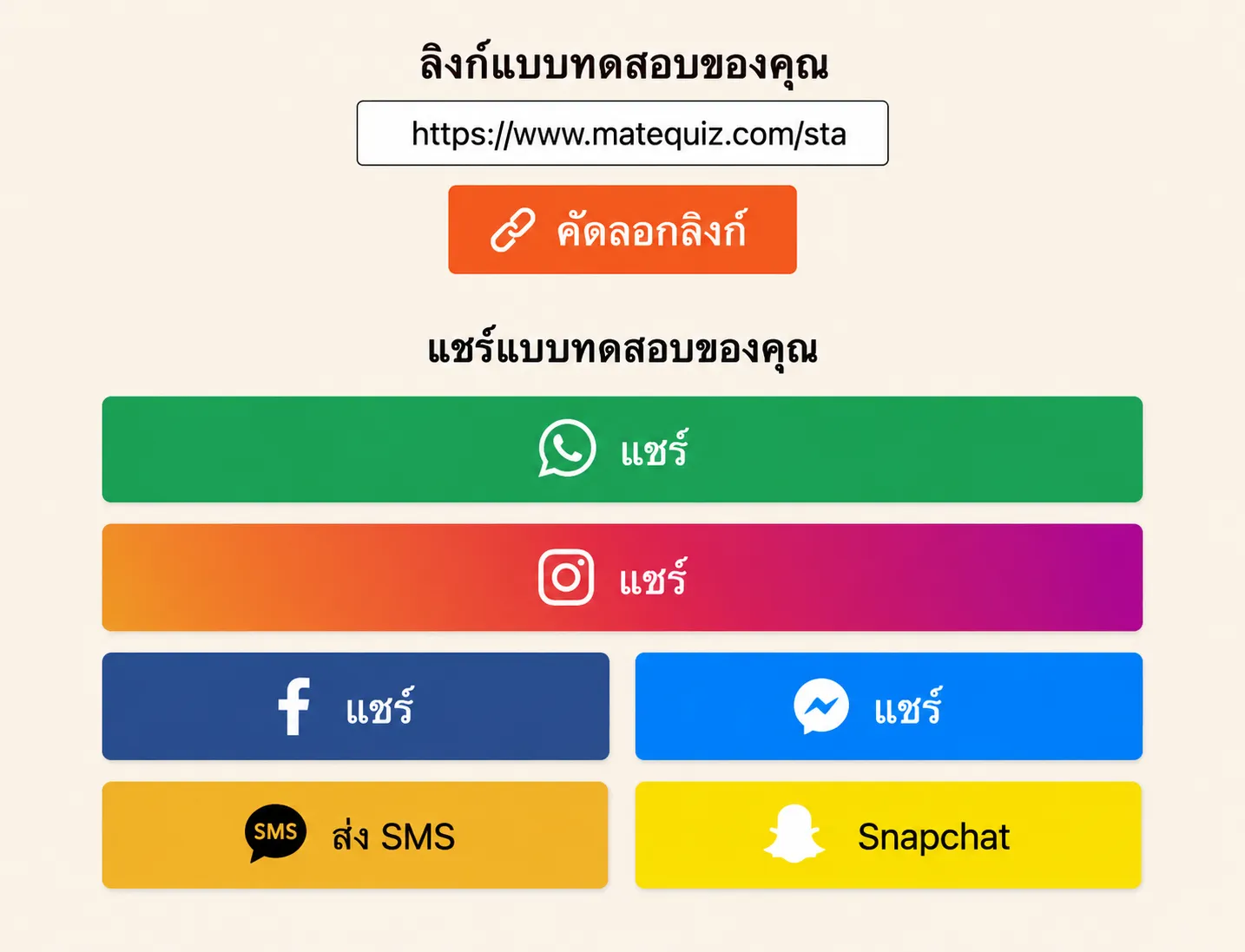   วิธีแชร์แบบทดสอบ?  