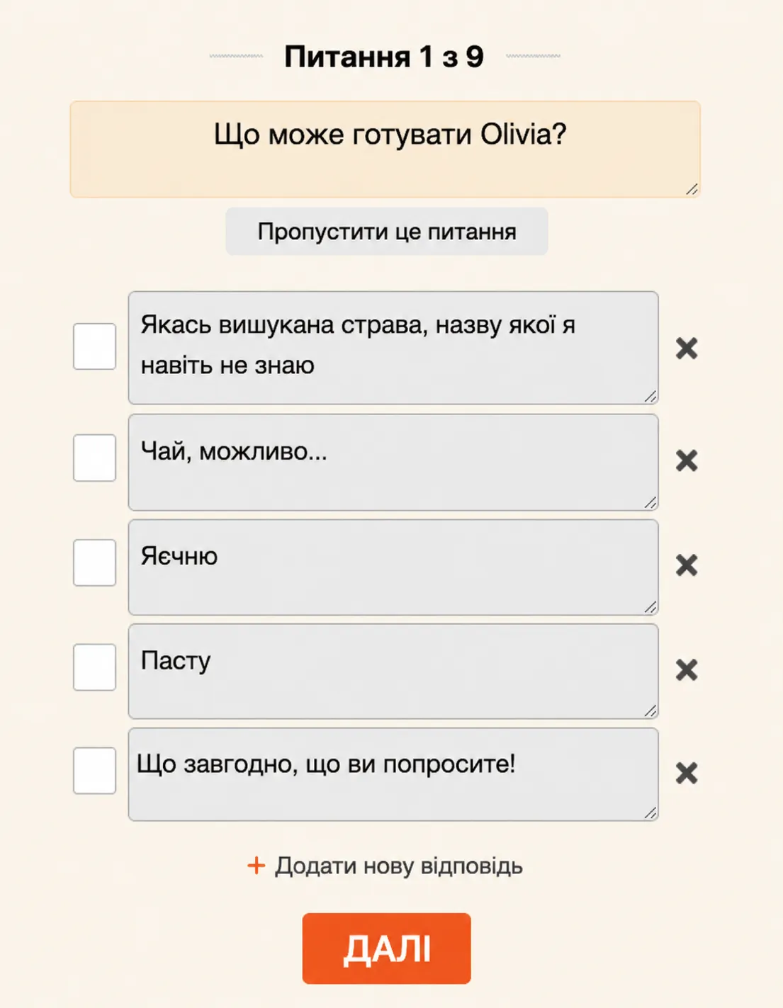 Як створити тест?