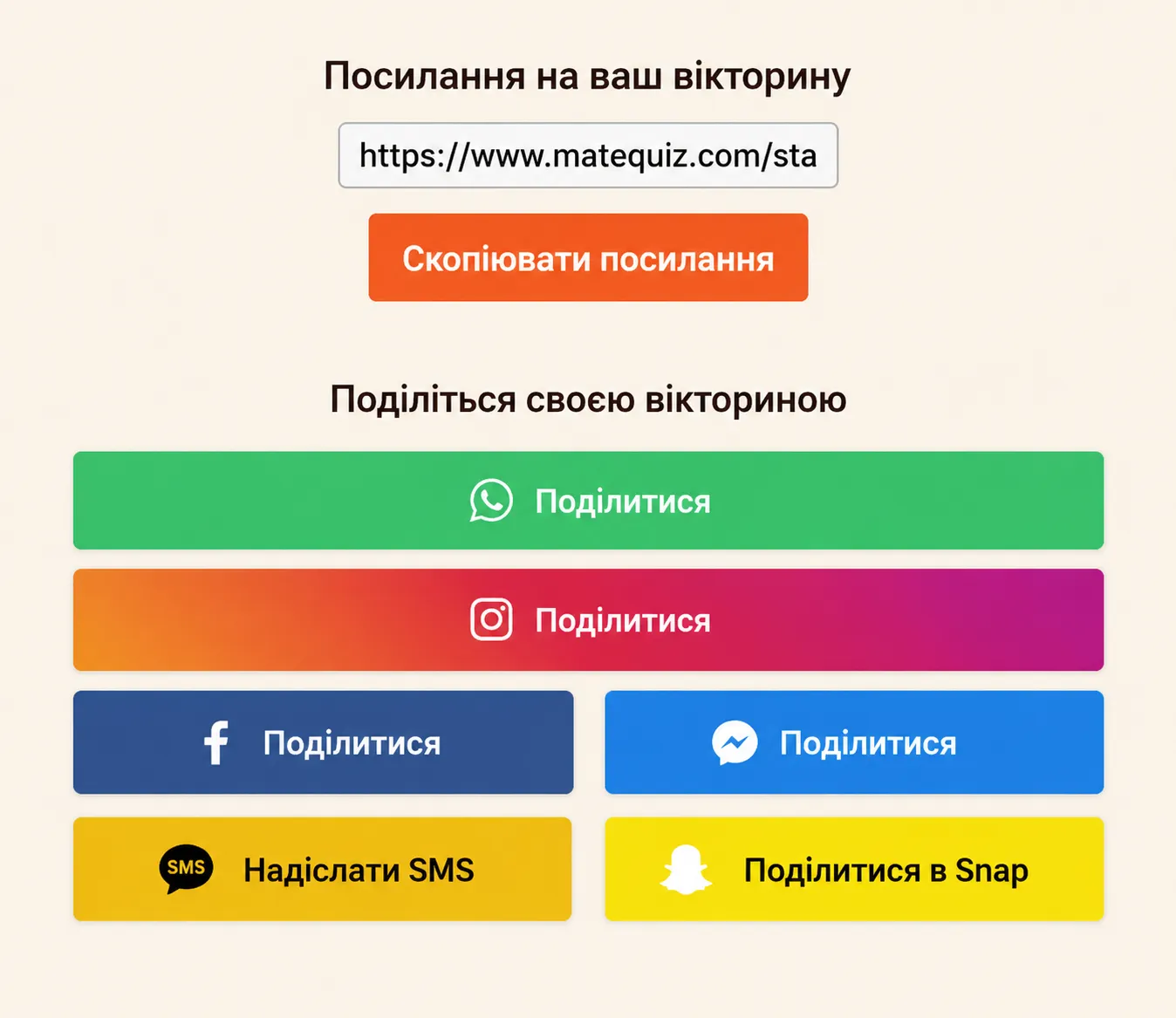 Як поділитися тестом?
