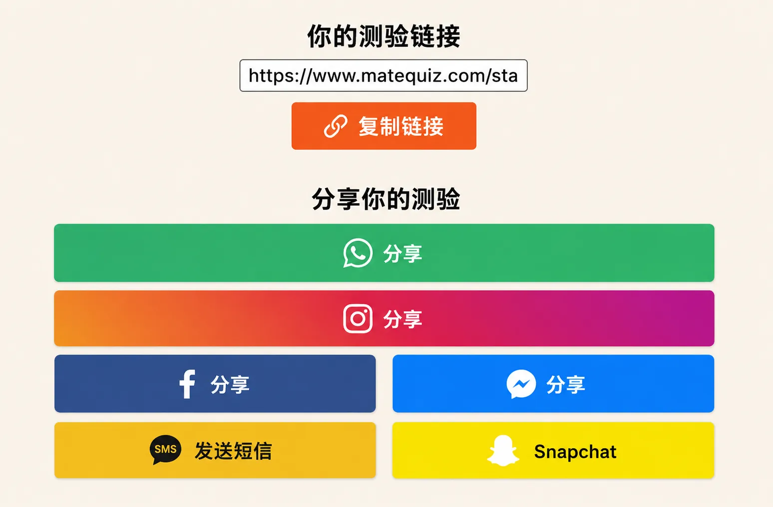   如何分享测验？  